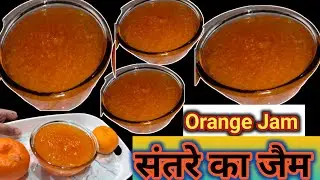 संतरे का जैम।How to make Orange Jam|No Artificial Colour Orange Jam Recipe Only 2 Ingredients| #Jam