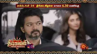 Beast - Deepavali Special Movie Promo | World Television Premiere | 24th Oct 2022 @ 6:30 PM | Sun TV