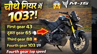 Mt-15 Gear Wise Top Speed 🔥 | Fourth Gear 103?! 😱