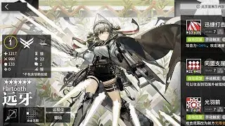 Arknights New 6* Fartooth Gameplay (Skill 2)