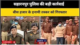 Major action in Saharanpur | Smuggler with a reward of 20,000 arrested | Smack worth 4.33 crore r...