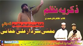 Mufti Sardar Ali Haqqani Sb Ta Daly || Hamdard Ao Luqman Ali Madani || Ziker nazam mufti sardar ali