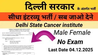 8th Pass Job in Delhi Government Hospital / DSCI / No Exam /Direct Interview / 8th Pass /Male Female