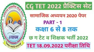cg tet practice set 23// social sciences practice// 2020 question