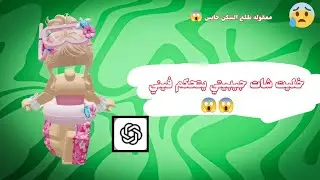 ياليتني ما خليته يتحكم فيني!