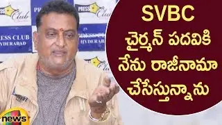 Prudhvi Raj About His Resignation To TTD SVBC Chairmanship Post | Prudhvi Raj Press Meet | MangoNews
