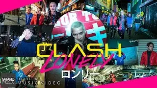 LONELY - CLASH (ロンリー) [Official MV]