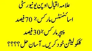 AIOU Assingments marks Calculation||AIOU Marks Sheet||AIOU Transcript||aiou result card Calculation