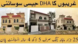 3Marla Double Story House on installments plan / City Life Homes Housing Scheme -Lahore