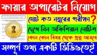 🔥PSC Fire Operator Syllabus | PSC Fire Operator Recruitment 2024 | Fire Operator Vacancy 2024