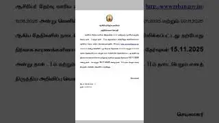 TET Exam Revised Date Announced...#shorts #trbtet #examdate #revised #reacher