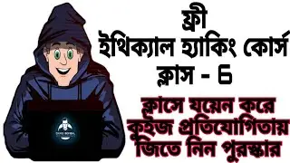 Ethical Hacking Course In Bangla | Cyber Security Course In Bangla | Networking Course In Bangla - 6
