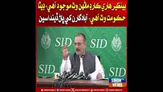 Benazir Hari Card manhun wath mojood aahe, data hukumat wath aahe, abadgaran khe bhan didaiseen