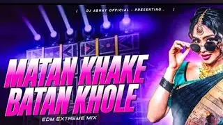 Mutton Khake Batan Khole | Bhojpuri EDM Extreme Bass Mix 2026 | DJ Prince | Viral DJ Remix #Video 