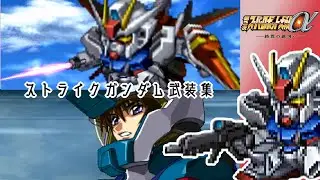 【第3次スパロボα】