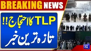 Religious Group Protest | Anti-Terrorism Court Lahore Hears Case Against TLP Activists | Dunya News