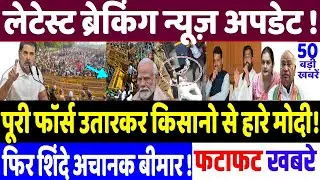 Maharashtra Election 2024 : किसानो से पंगा लेकर फिर BJP की बेइज्जती !, modi, Rahul Gandhi news