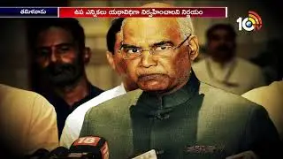 Vellore Polls Cancelled due Massive Money Used to Influence Voters | Tamilnadu | 10TV News