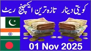 Kuwaiti dinar rate in Pakistan today| Kuwait dinar Ki Kimat| Today's Kuwaiti dinar rate| Kuwaiti