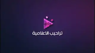 حفل (آل ماجد) سلامة الشيخ راجح بن شباب بن جروة  .شيخ قبيلة الصمله من سبيع في محافظة الخرمة
