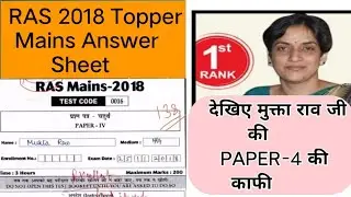 RAS 2018 Topper Mains Answer Sheet | Mukta Rao | UPSC TOPPER 2018 MUKTA RAW ||MUKTA RAW RAS #MUKTA
