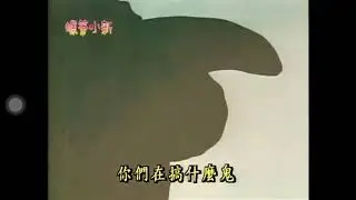 蠟筆小新 大象舞 露屁屁！
