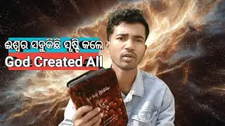 &ldquo;Bible from Beginning | God Created Everything | ବାଇବଲ ଆରମ୍ଭ | ପବିତ୍ର ବାଇବଲ&rdquo;