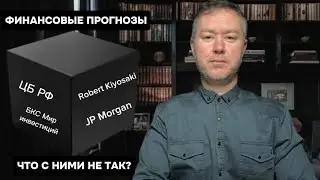 Прогнозы на акции, доллар, биткоин. ЧТО С НИМИ НЕ ТАК?