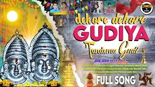DEKORE DEKORE GUDIYA TANDEMAYI GUDI MAYI BETI VERI GUDI VAALI SINGAR LAKSHMAN VAKDOTH & KRISHNA NAIK