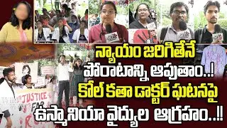Osmania Medical College Doctors Protest Against Kolkata Jr Doctor Incident |CM Mamata Banerjee | WWD