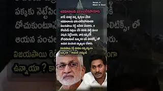 AP Politics, V. Vijayasai Reddy Breaks Silence on Insults! 🗣️