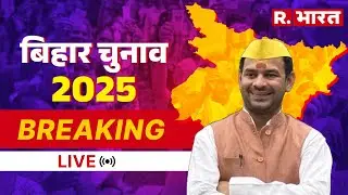 Tej Pratap Yadav Seat Result LIVE | Bihar Election Result | Mahua Constituency | JJD | Mukesh Kumar