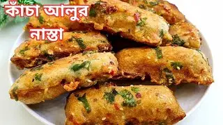 Приготовьте вкусную и хрустящую закуску всего за 10 минут из сырого картофеля и муки‼️рецепт питы...