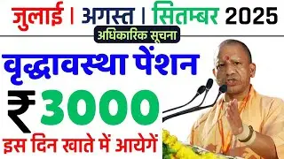 When will UP Old Age Pension come in 2025? When will Old Age Pension come? When will Old Age Pens...