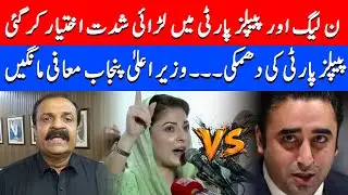 Punjab vs Sindh Govt | PPP Demands Apology From CM Punjab