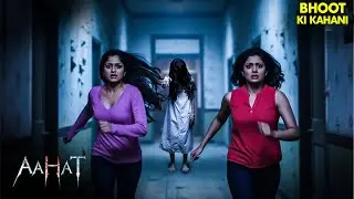 प्रेम का विश्वास दिलाने आई है लड़की की आत्मा |Horror Show 2026 |Aahaat |TV Serial Latest Episode 2026
