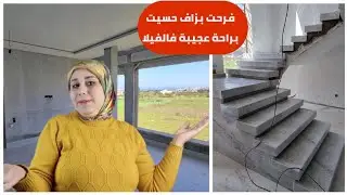أخيرا جولة في فيلا على البحر تحت طلبكم بتصميم مودرن وبأحسن زليج للأرض والحمام ورخام درج ومدفأة الحطب