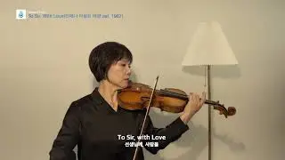 [Susan's Violin] To Sir, with Love - Lulu | 스승의 날 기념 #스승의은혜 #tosirwithlove #susansviolin #lulu
