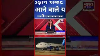 IndiGo Flight Crisis | Lucknow Airport Chaos | 33 Flights Cancelled, Passengers Angry
