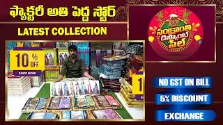 పొంగల్ డిస్కౌంట్ సేల్  | Maya Corporation Hyderabad - Wholesale Fancy Sarees