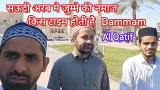 Dosto Jumma Mubarak 🥰 saudi arab Dammam al qatif 🕌🇸🇦