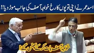 Asad Umar Speech In National Assembly!!