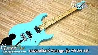 Vintage V6 24 LB