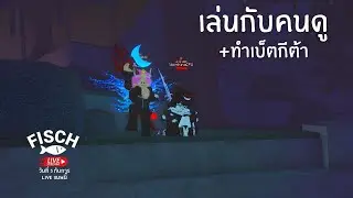 นั้งทำกีต้า+free Aurora : Fisch Roblox