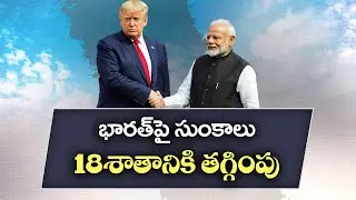 Big Relief For India! | Trump Reduces Tariffs From 25% to 18% After Modi's Call