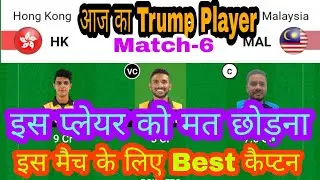 HK vs MAL Dream11 Prediction, HK vs MAL dream 11 team, hk vs mal dream 11