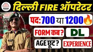 DSSSB fire opretor vacancy 2024 ll Delhi Fire 🔥 opretor bharti 2024 ll experience ll driving licence