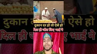 दुकान दर हो तो ऐसे👌😍😭 #allah #duet 💔💓#youtubeshorts #trending🤩💔#islamicvideo #shorts