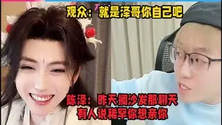 陈泽：昨天我传媒几人聊天，有人说别人像你这样就膈应，你这样就想亲你，我说谎不是人，观众：泽哥就是你说的吧？「B站人间百态实录」