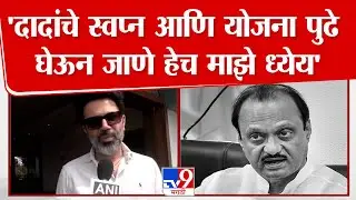 Naresh Arora | 'अजित पवारांचे स्वप्न आणि योजना पुढे घेऊन जाणे हेच माझे ध्येय'